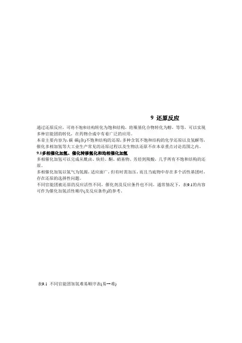 还原反应