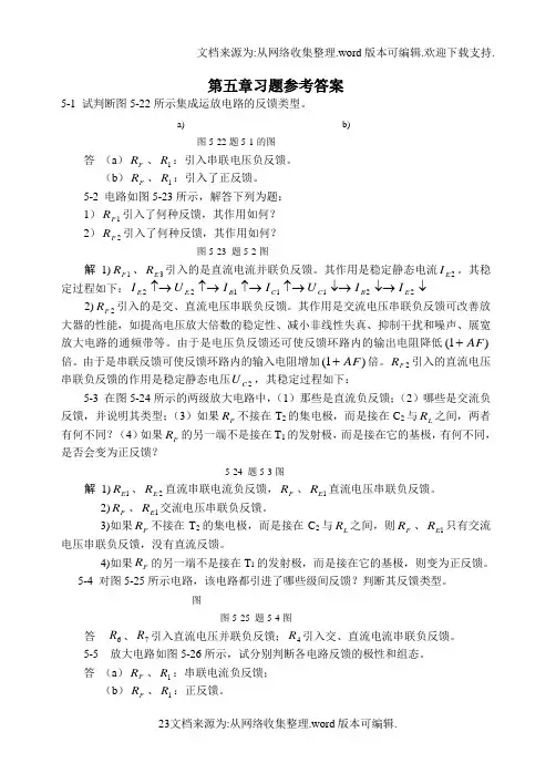 电子技术(非电类)第五章课后习题答案
