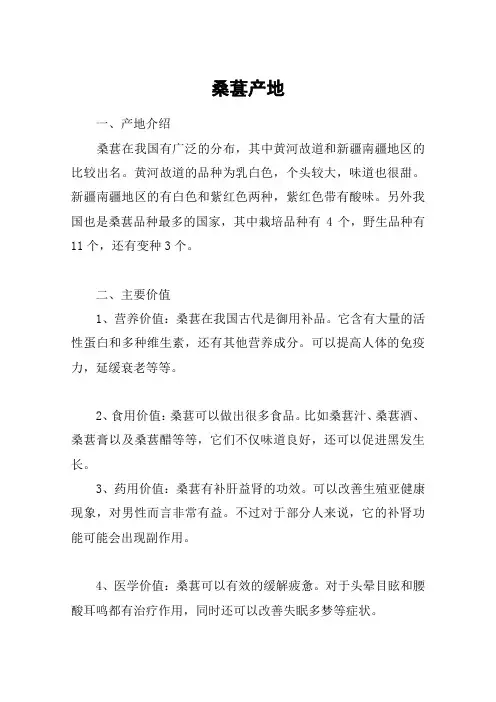 桑葚产地