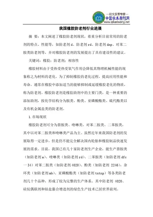 我国橡胶防老剂行业进展