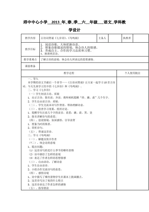 古诗词背诵《七步诗》《鸟鸣涧》
