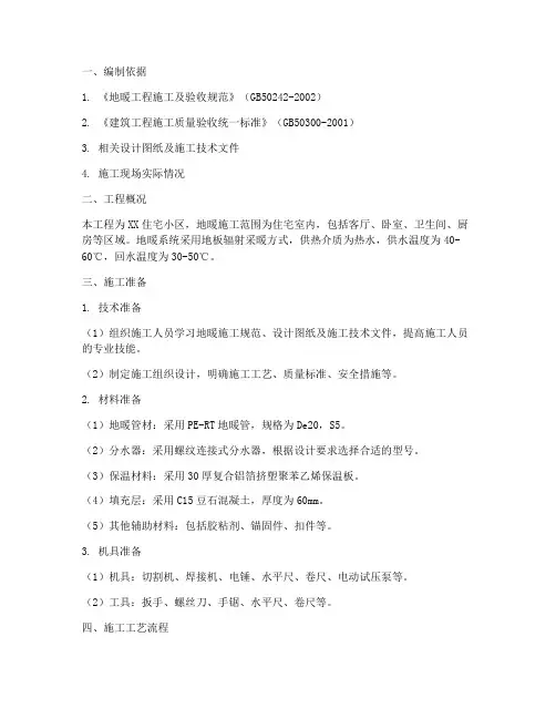 地暖施工专项方案