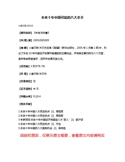 未来十年中国可能的八大杀手