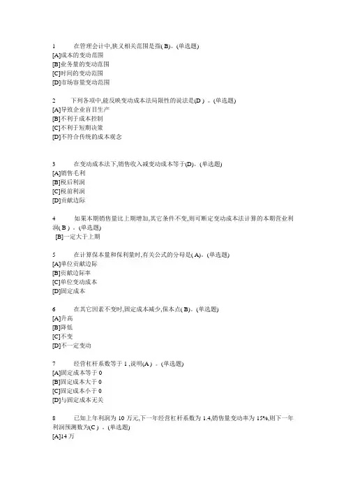 职业技能实训平台(会计学)答案