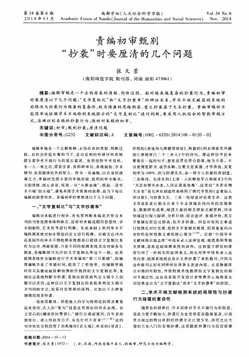 责编初审甄别＂抄袭＂时要厘清的几个问题