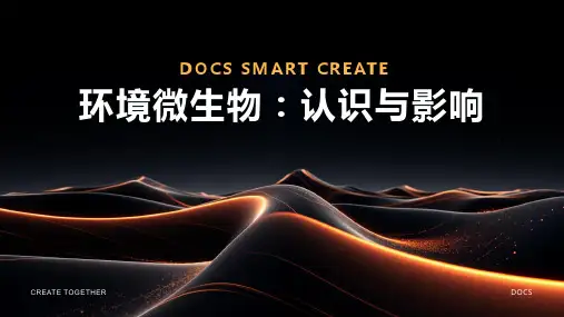 环境微生物