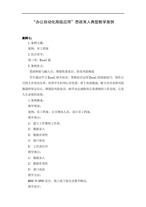 Excel员工档案-教学案例