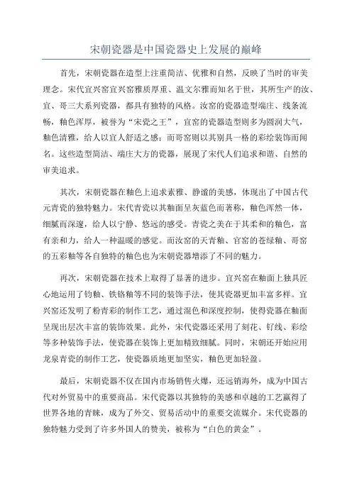 宋朝瓷器是中国瓷器史上发展的巅峰