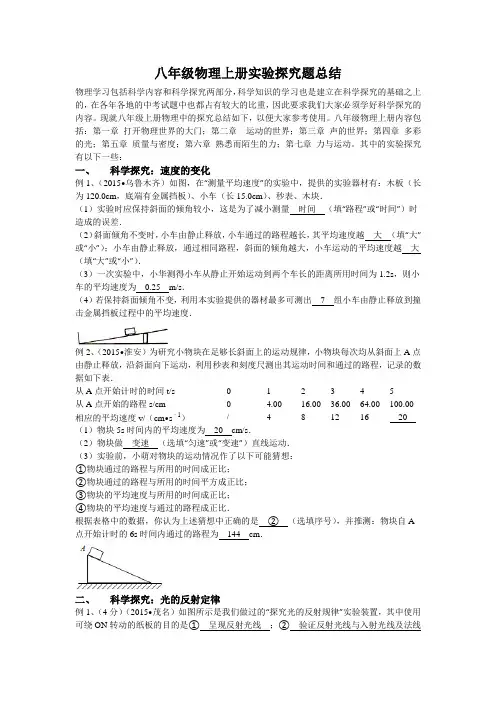 八年级物理上册实验探究题总结