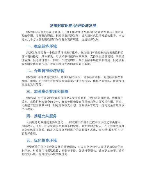 发挥财政职能 促进经济发展