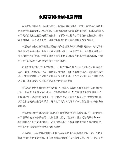 水泵变频控制柜原理图