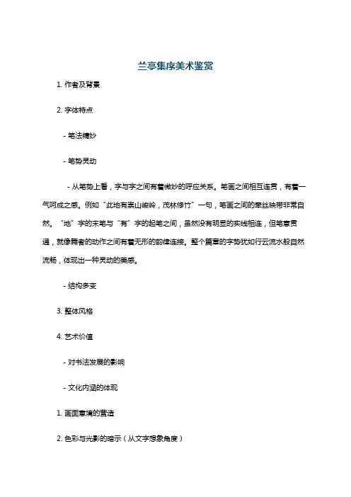 兰亭集序美术鉴赏