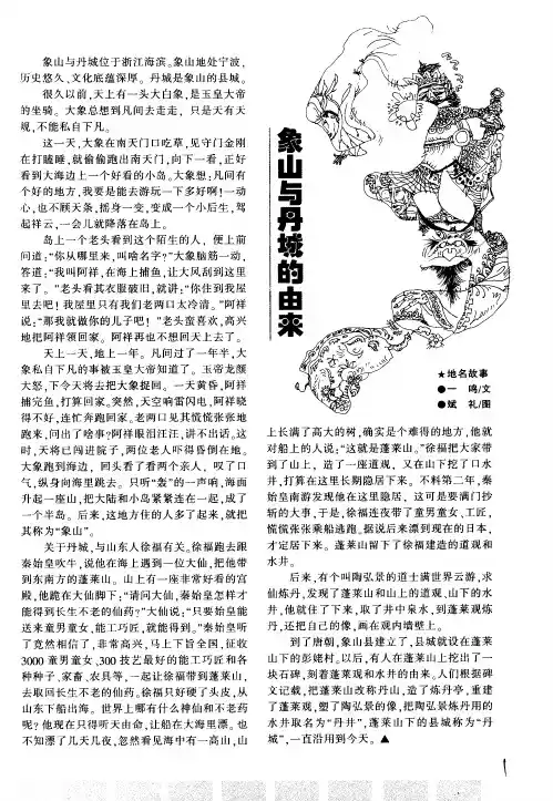 象山与丹城的由来