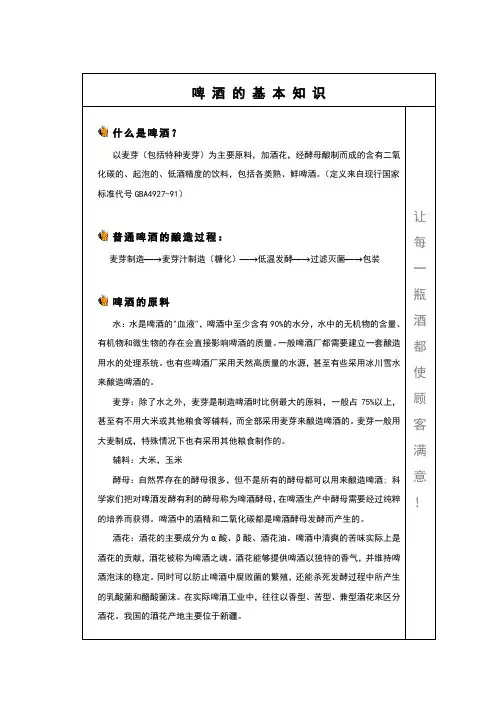 啤酒基本知识