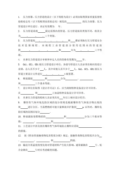 压力管道考题