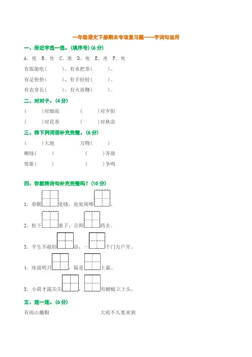 一年级语文下册专项练习字词句运用