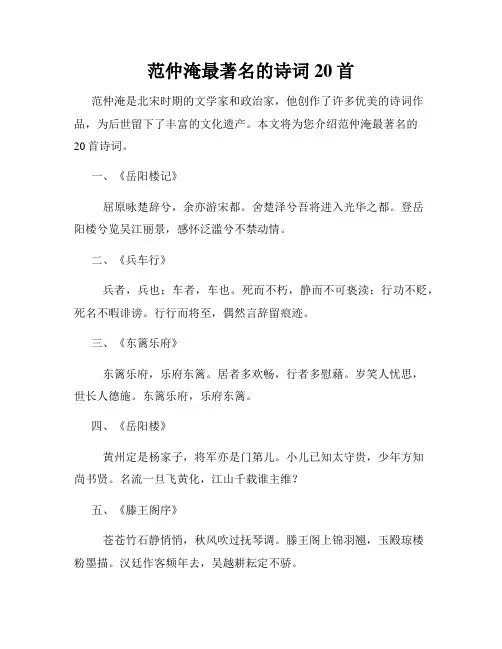 范仲淹最著名的诗词20首