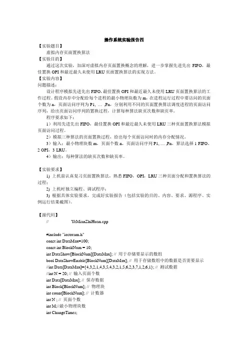 操作系统实验4(虚拟内存页面置换算法)