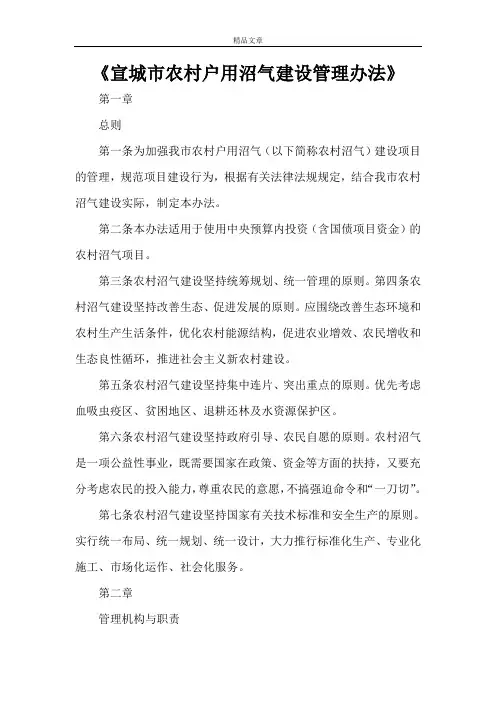 《宣城市农村户用沼气建设管理办法》