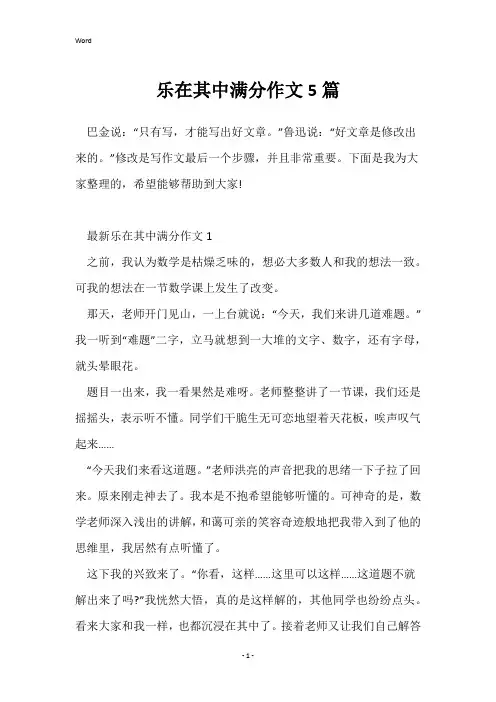 乐在其中满分作文5篇