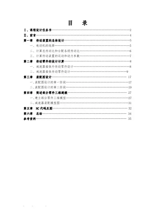 CAD、CAM课程设计说明书(用PRO_E做的二级减速器)