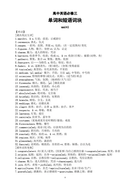高中英语人教新教材必修三全册单词和短语词块汇总(分单元编排)