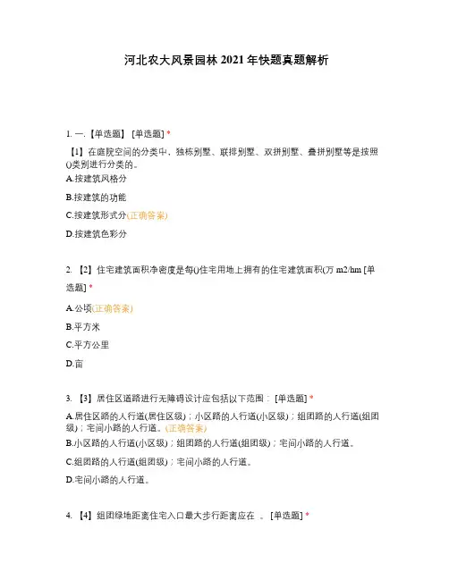 河北农大风景园林2021年快题真题解析
