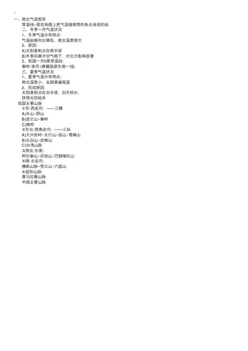沪教版八年级下册地理知识点