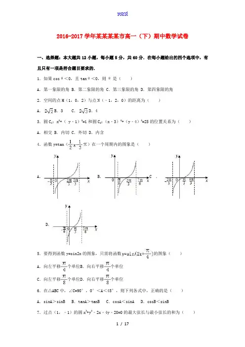 广西桂林市高一数学下学期期中试卷(含解析)-人教版高一全册数学试题