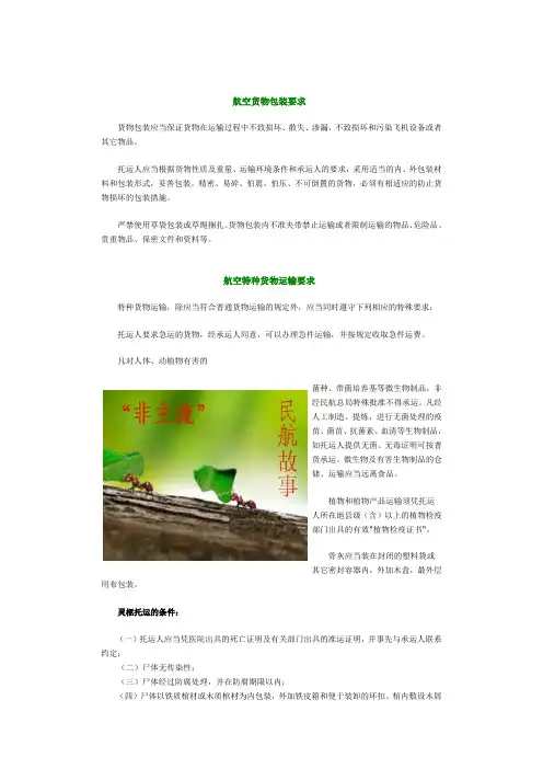 航空货运基本知识