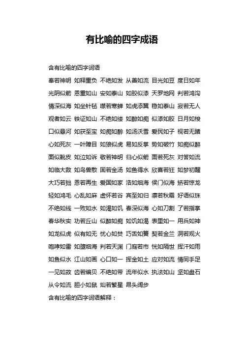 有比喻的四字成语