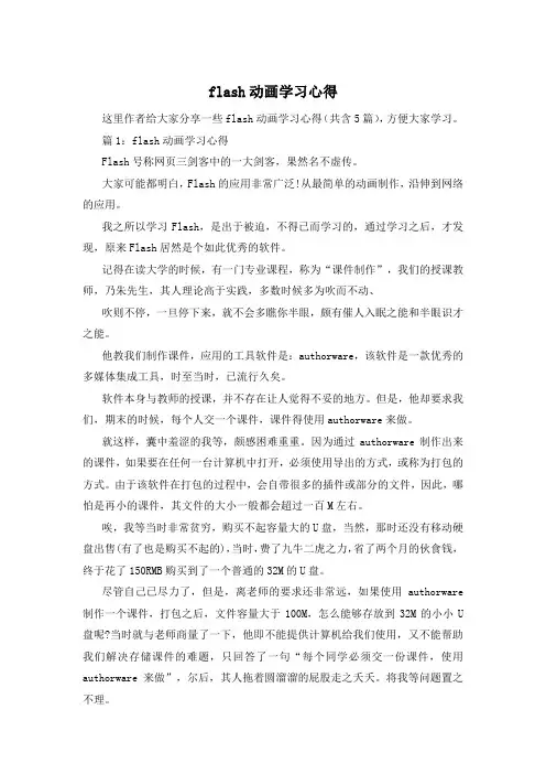flash动画学习心得