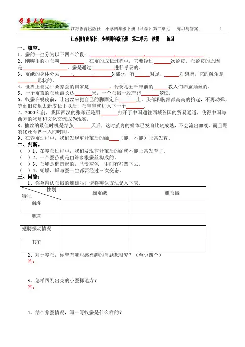 江苏教育出版社 小学四年级下册 《科学》第二单元 练习与答案