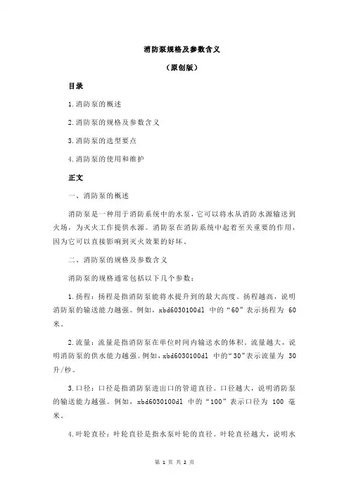 消防泵规格及参数含义