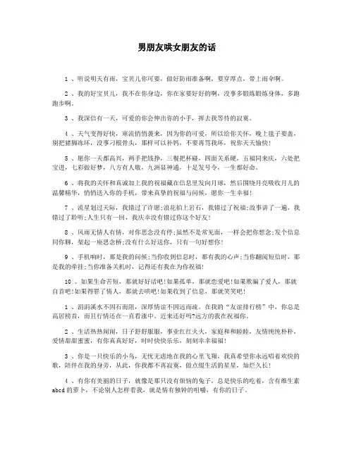 男朋友哄女朋友的话
