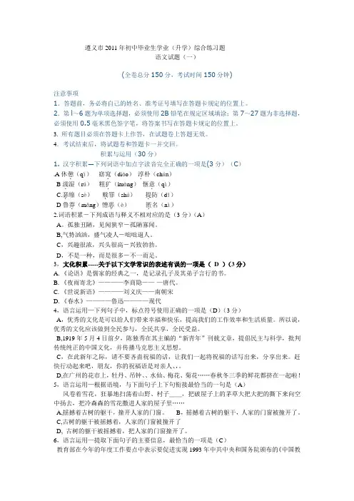 遵义市2011年初中毕业生学业