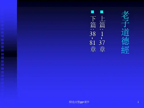 道德经PPT
