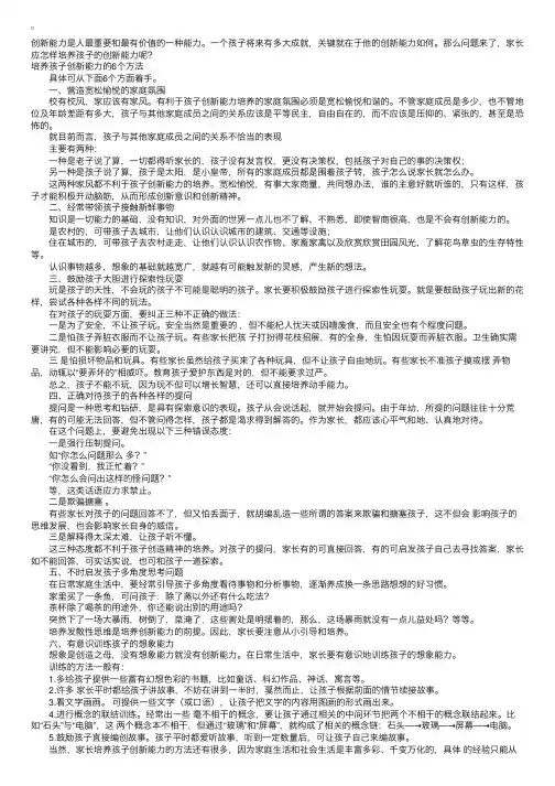 培养孩子创新能力的6个方法