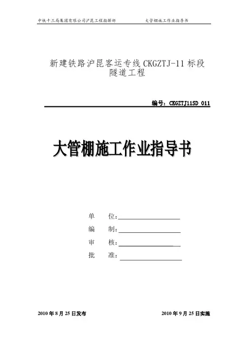 大管棚施工作业指导书