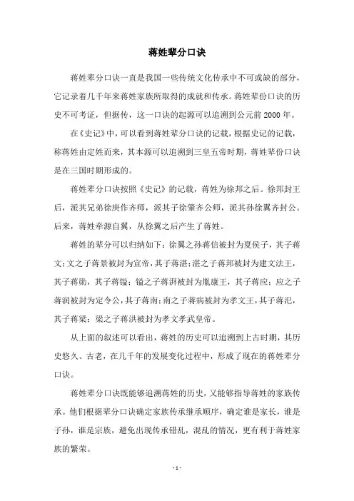 蒋姓辈分口诀
