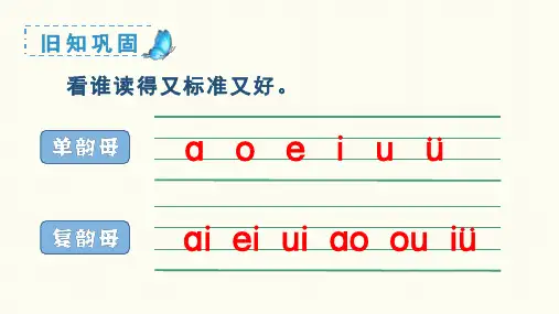 一年级上册语文课件  汉语拼音  an  en  in  un  ün (共37张PPT) 部编版