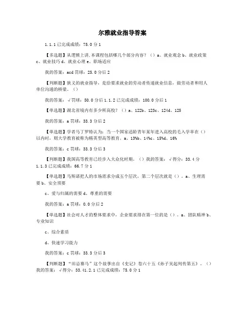 尔雅就业指导答案
