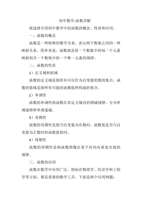 初中数学-函数详解