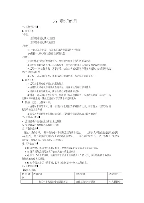 意识的作用教案（精美篇）