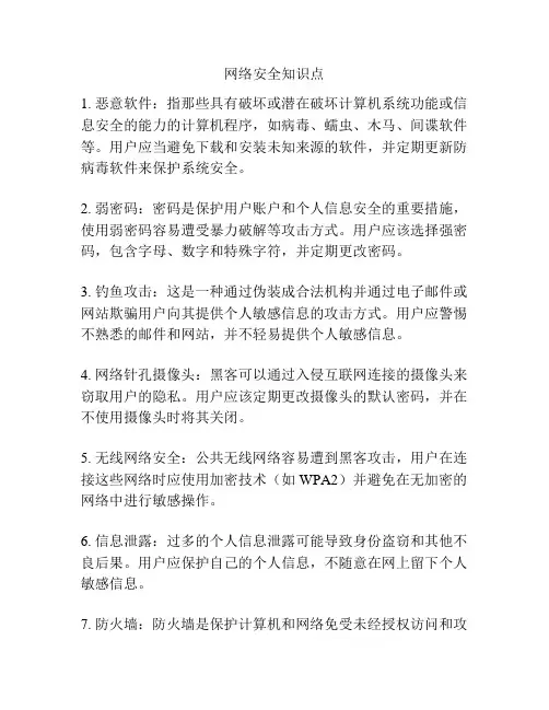 网络安全知识点