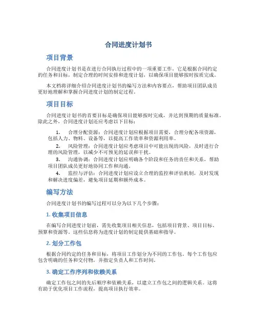 合同进度计划书