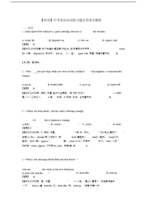【英语】中考英语动词练习题及答案含解析.docx