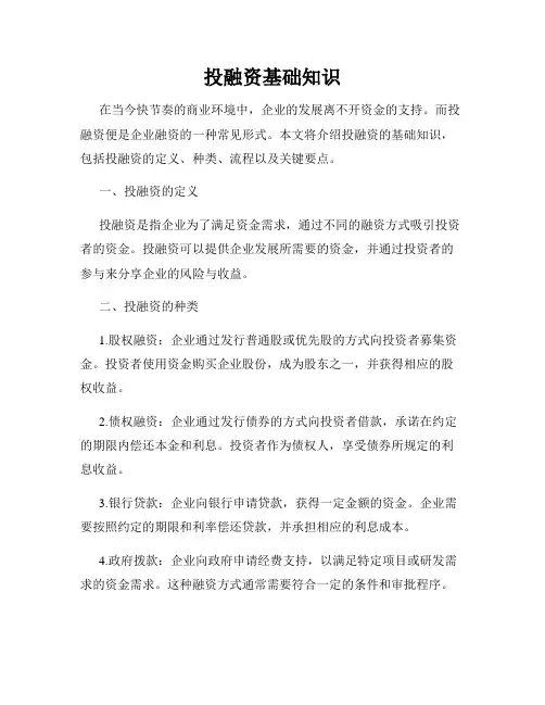 投融资基础知识