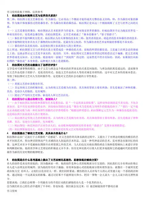 西方文论选读答案整理09061802!!