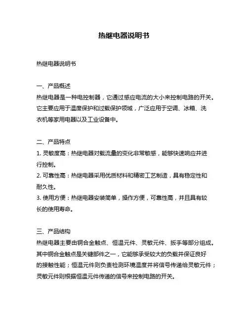 热继电器说明书